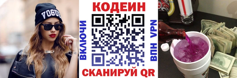 хочу   Осинники  Кодеиновый сироп Lean напиток Lean (лин) 